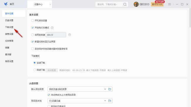 迅雷下载设置页面左侧功能栏清晰展示