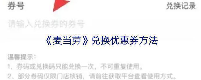 麦当劳APP界面截图，展示首页右下角的我的按钮