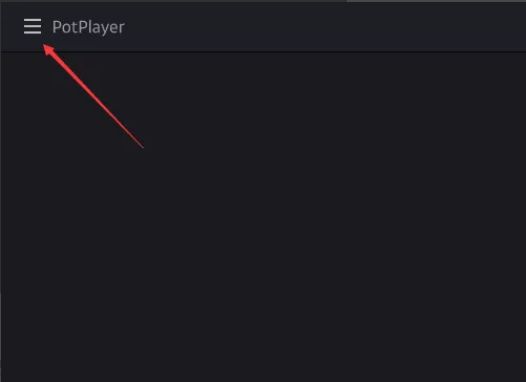 PotPlayer主界面，左上角显示菜单按钮