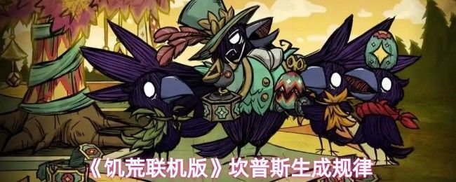 《饥荒联机版》中坎普斯的战斗场景，怪物在黑暗中缓缓靠近，玩家手持武器准备迎战