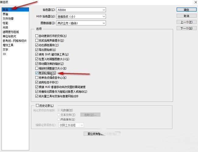 Photoshop设置页面截图，显示已勾选用滚轮缩放选项