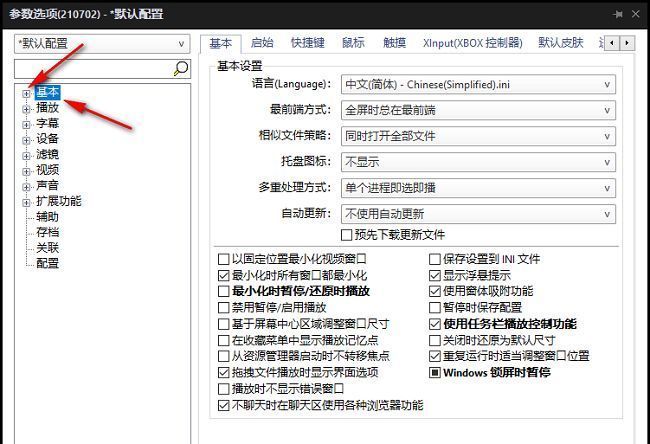 PotPlayer设置界面基本选项页面，左侧功能列表清晰