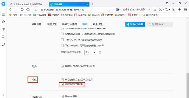 剪贴板扩展功能位于系统设置栏目中，可通过取消勾选进行关闭