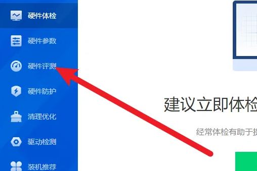 鲁大师主界面，左侧菜单栏显示硬件评测选项