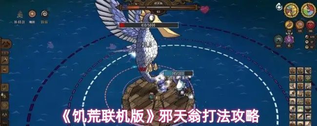 邪天翁在海上盘旋，准备发动攻击，船只在海浪中漂浮