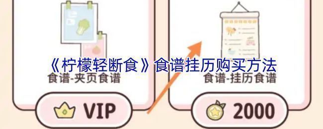 柠檬轻断食App首页界面，右侧显示商店图标