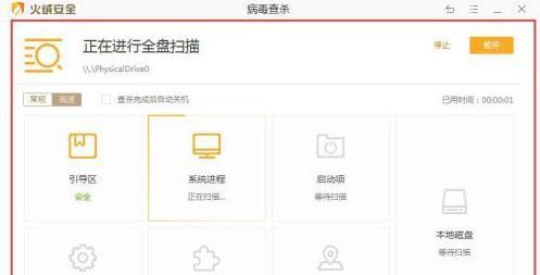 扫描过程中界面显示进度条和已发现的病毒数量