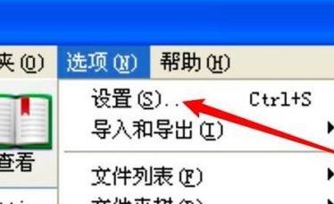 WinRAR设置选项列表界面截图