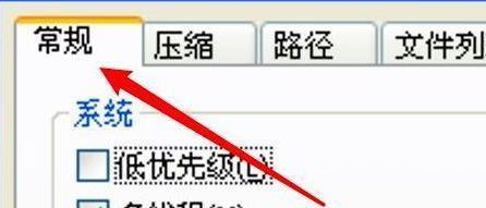 WinRAR设置窗口顶部选项卡中的常规选项截图