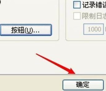 WinRAR设置窗口中的确定按钮界面截图