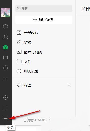 微信电脑版主界面，左下角显示三条横线图标
