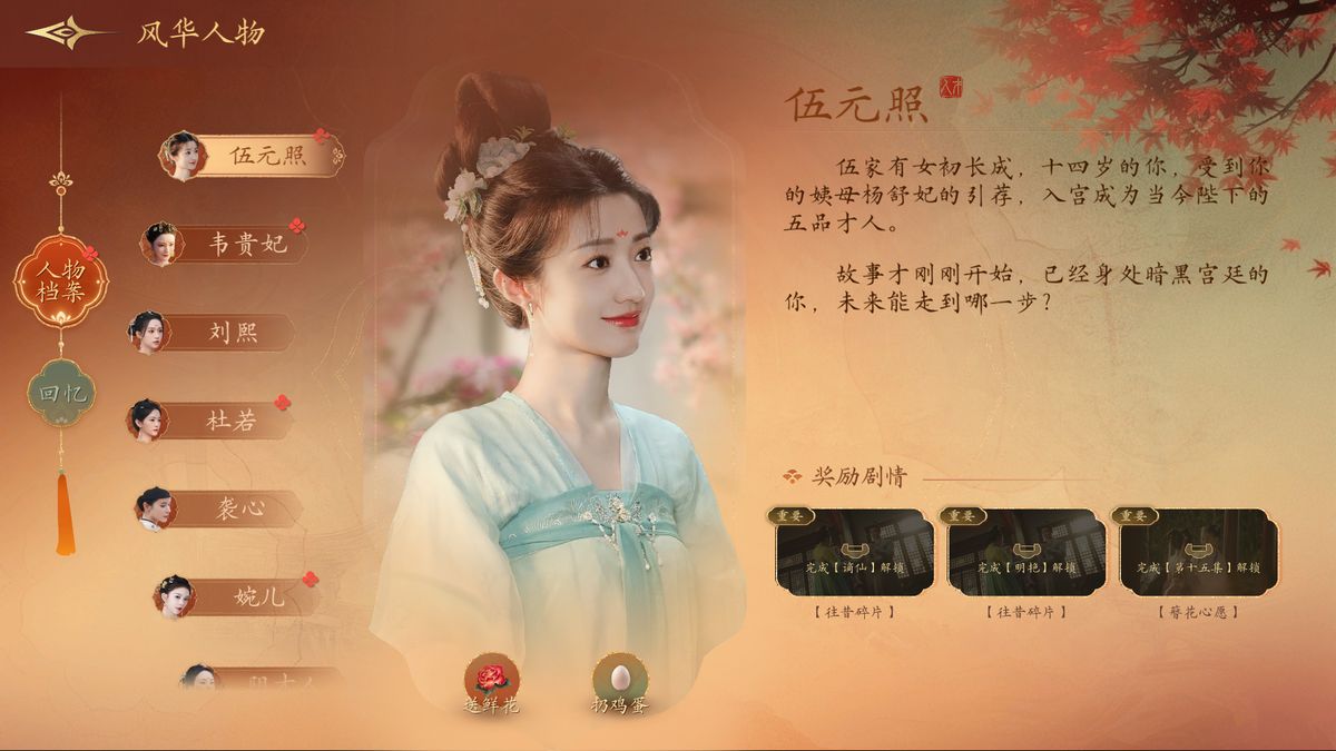 角色档案界面，展示多个宫廷人物的详细信息与互动选项