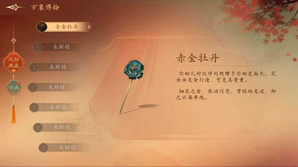 万象博物界面，展示古代服饰、兵器等文物的详细介绍