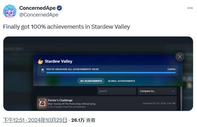 ConcernedApe分享的《星露谷物语》Steam成就截图，显示所有成就已解锁