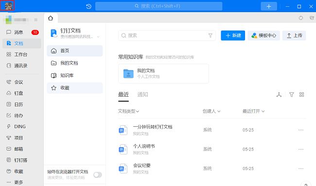 钉钉软件界面展示，用户头像框被选中，准备进入设置
