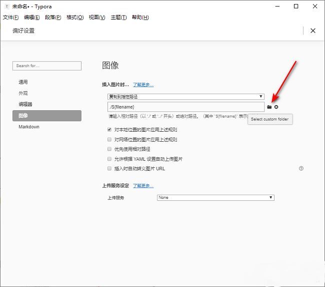 文件夹图标被选中，旁边显示当前路径信息