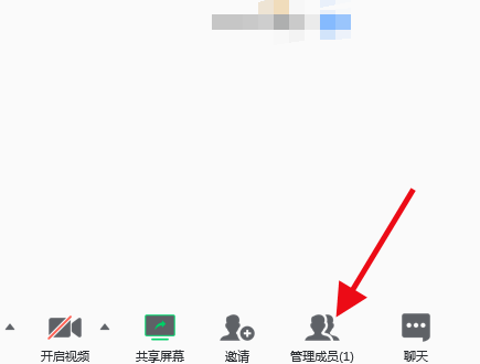 腾讯会议成员管理界面截图，显示静音按钮和成员列表