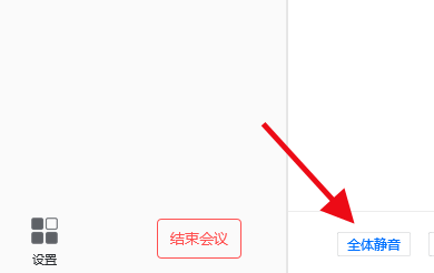 腾讯会议成员状态示意图，显示被静音图标
