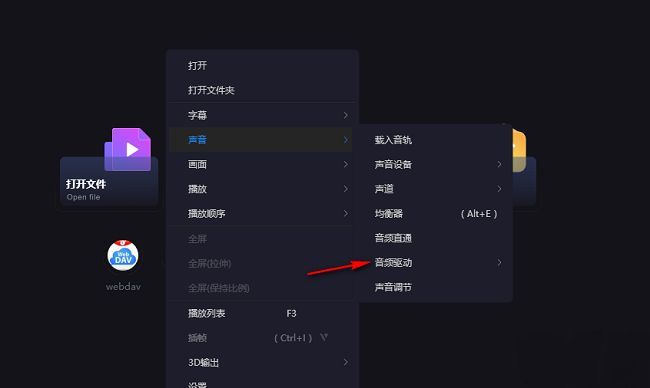 恒星播放器音频驱动设置界面展示多个驱动选项