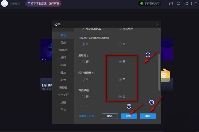 设置界面常规选项下提示功能关闭操作示意图