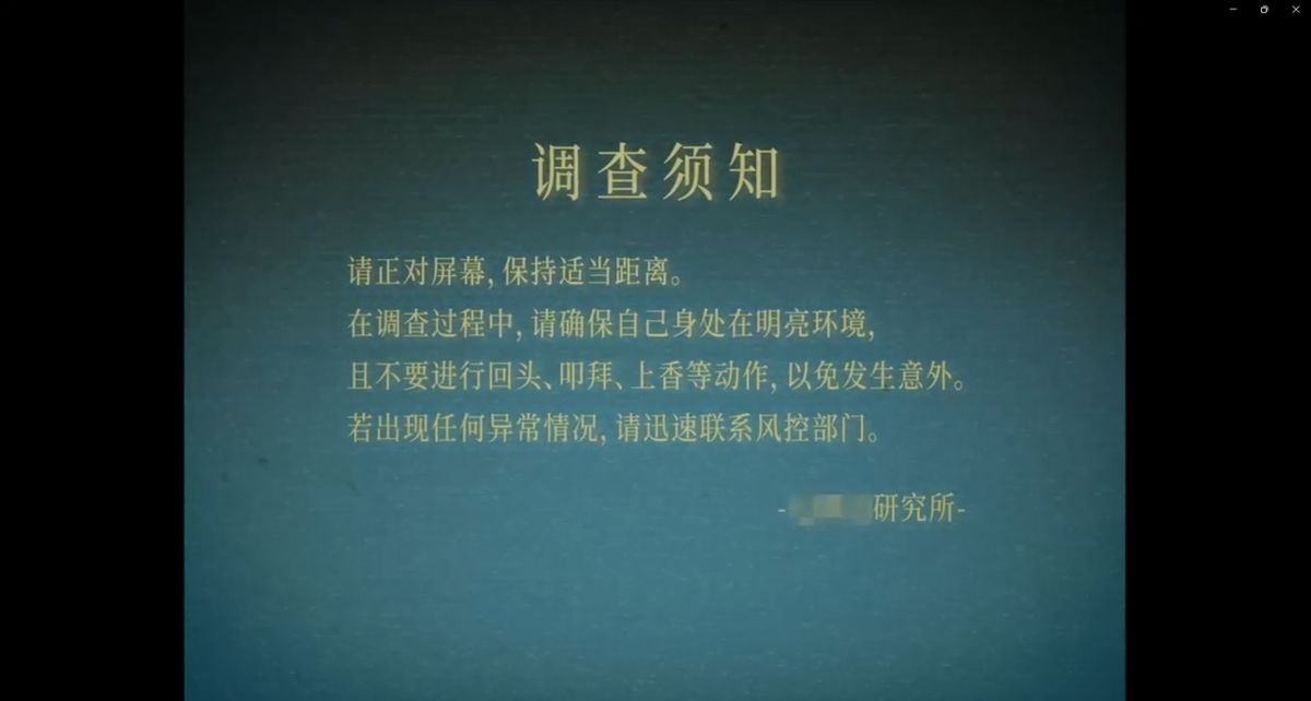 《全网公敌：诡村》游戏画面，展示网络与现实交错的解谜场景