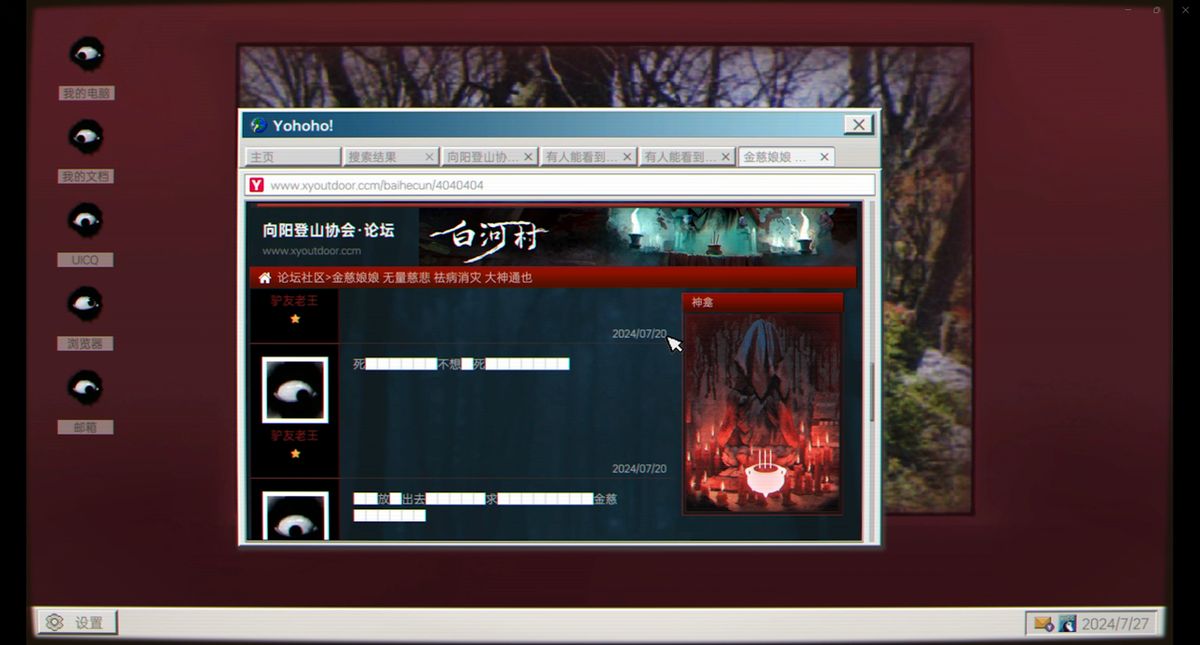 《全网公敌：诡村》游戏画面，角色面对神秘信息，气氛紧张
