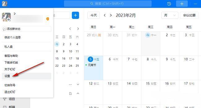 钉钉个人资料页面下方的设置按钮