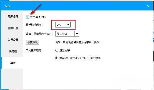 EV录屏悬浮球开启及透明度调节设置界面示意图