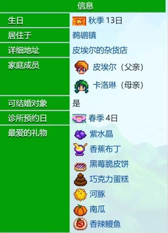 阿比盖尔在小径上与玩家互动的画面，背景是黄昏下的星露谷风景