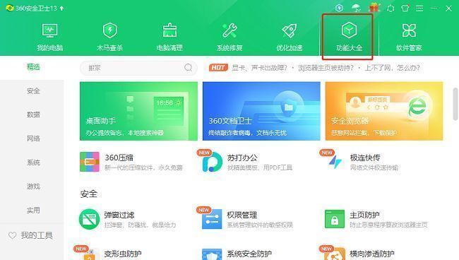 360安全卫士界面展示功能大全选项