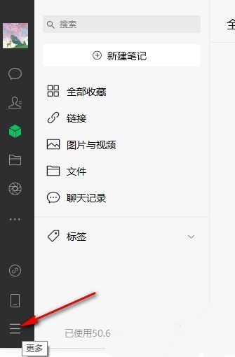 微信电脑版界面展示三条横线功能入口图标