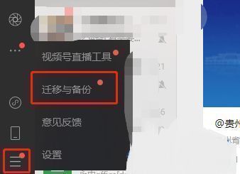 迁移与备份功能选项界面展示