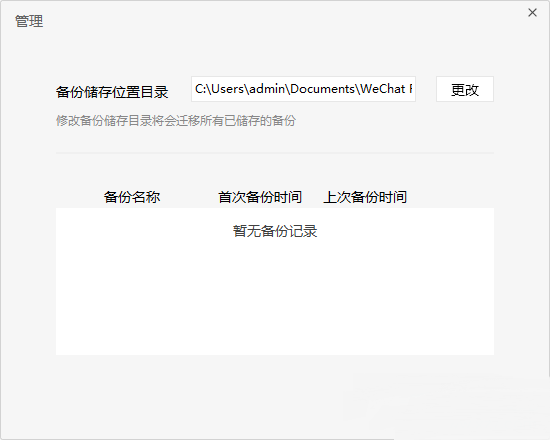 备份文件列表展示完整存储信息界面