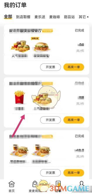 订单详情页中“开发票”按钮位置示意图