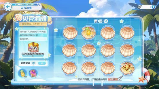 游戏活动界面截图，展示贝壳海滩与翻牌游戏的互动玩法