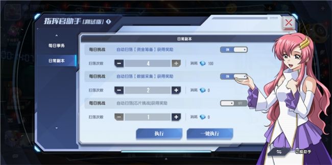 指挥官助手功能界面展示，日常任务一键完成