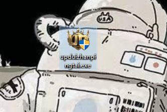 安装程序启动界面截图，展示UP对战平台安装向导