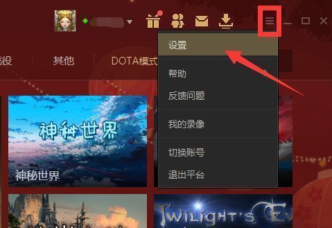 UP对战平台设置入口示意图，右上角显示三条横线菜单