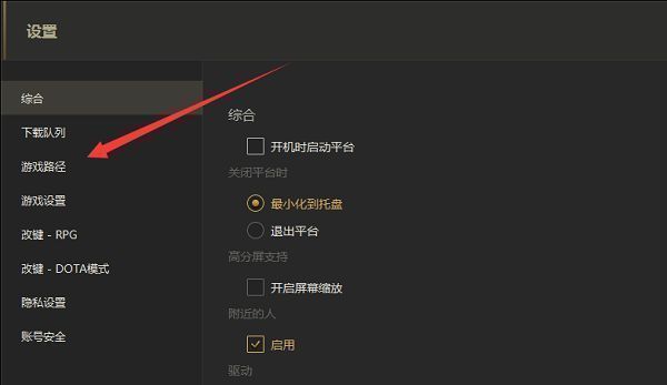 设置界面左侧功能栏，已选中“游戏路径”选项
