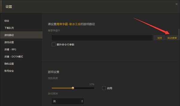 游戏路径设置页面，显示“自动搜索”和“浏览”按钮
