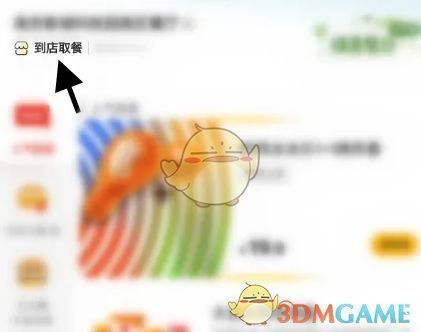 麦当劳APP商品选择界面，用户正在浏览菜单并选择取餐门店