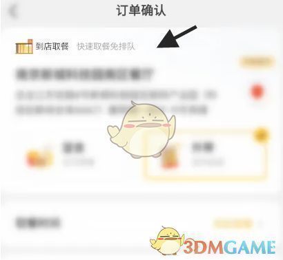 麦当劳APP订单确认页面，用户正在核对订单信息并准备支付
