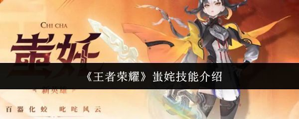 王者荣耀新英雄蚩姹原画展示，身披铠甲手持多种武器