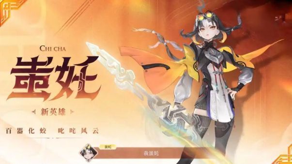 蚩姹技能界面展示，五种武器形态切换特效