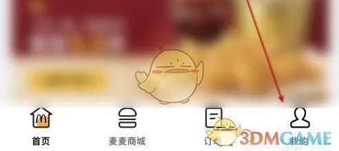 麦当劳APP界面展示，用户点击我的选项进入个人中心