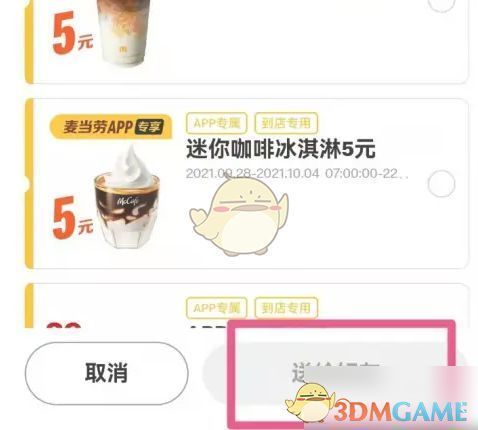 选择优惠券并点击送给好友的操作界面