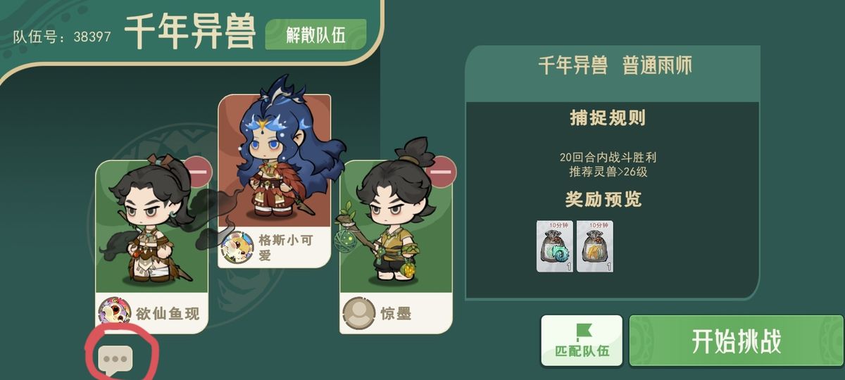 队伍分享按钮界面，下方显示聊天频道选项