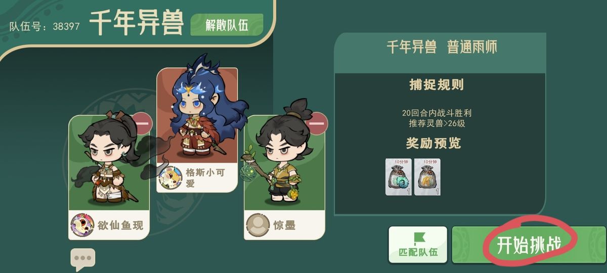 队伍人数已满三人的界面，显示开始挑战按钮