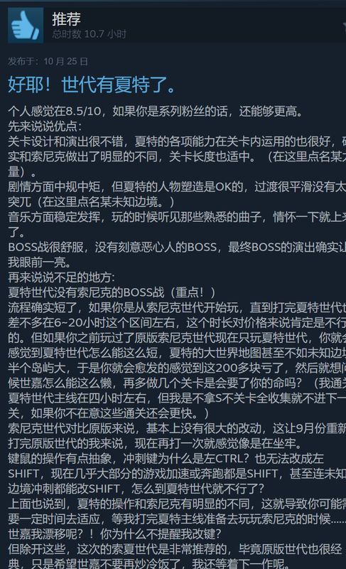 玩家在Steam上的正面评价截图，展示对游戏机制和角色表现的高度认可