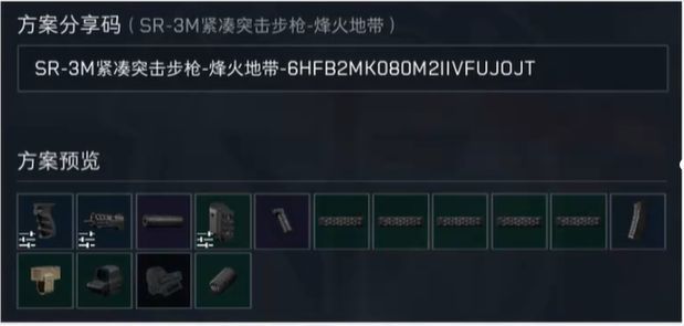 SR3M射程强化型改装界面，配件提升射程与初速
